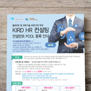 KIRD HR컨설팅 웹메일