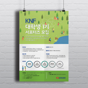 KNF 대학생 서포터즈 포스터