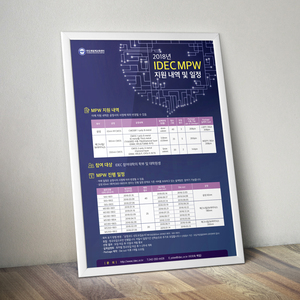 KAIST IDEC 2018MPW 포스터