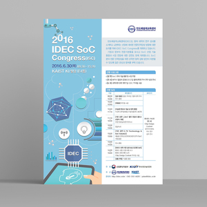 [KAIST]IDEC SoC Congress 포스터
