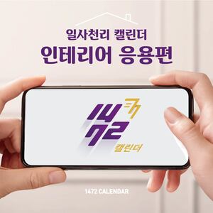 [비비나라이팅] 일사천리 캘린더 BI