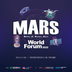 2022 MARS 월드포럼