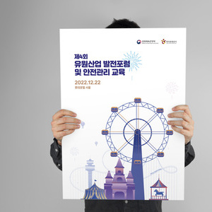 유원산업 발전포럼