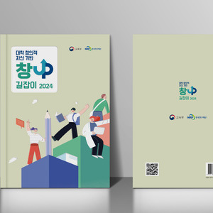 [한국연구재단] 2024 대학 창의적 자산 기반 창업 