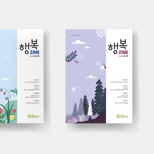 [대전보훈병원] 2023 소식지 개간지