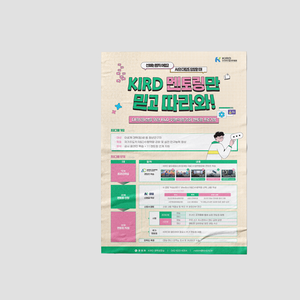 [KIRD] R&D 수행역량 강화 멘토링 프로그