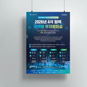 [진흥재단] 2026년 강소특구 초광역 스케일업을 위한