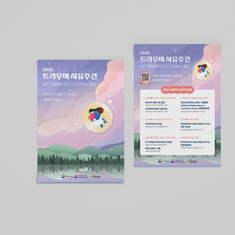 2026 트라우마 치유주간