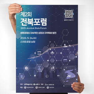 제2회 전북포럼